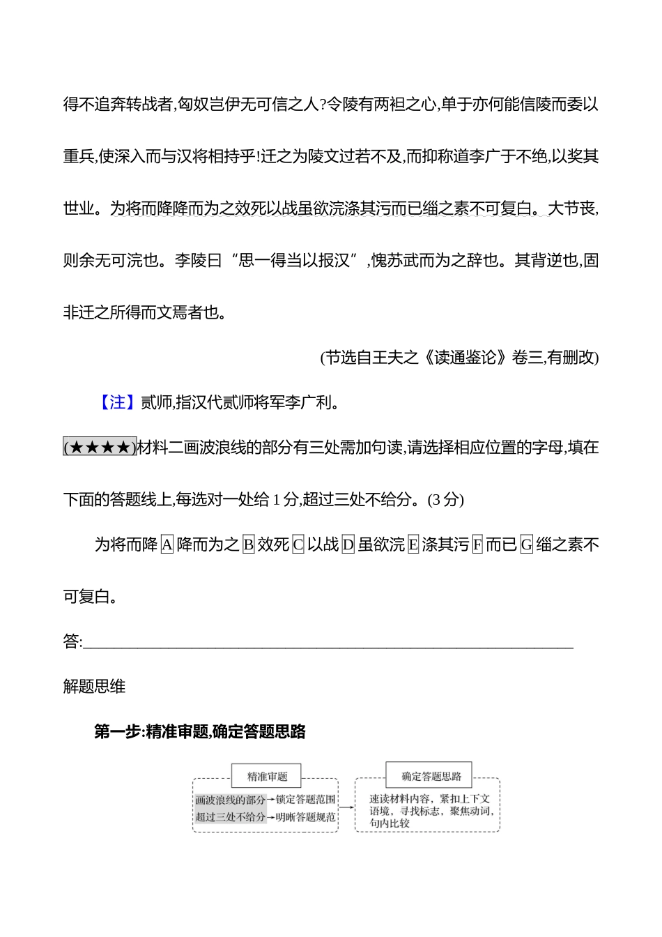 2025高考冲刺答题技巧预测语文-第四部分　考点1 　文言断句.docx_第3页
