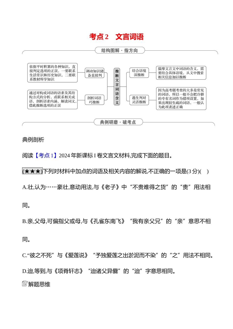 2025高考冲刺答题技巧预测语文-第四部分　考点2 　文言词语.docx_第1页