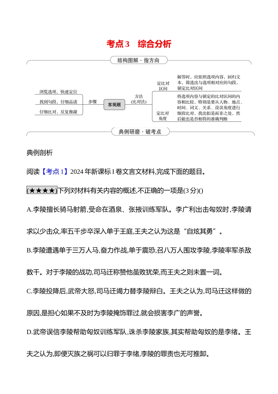 2025高考冲刺答题技巧预测语文-第四部分　考点3 　综合分析.docx_第1页