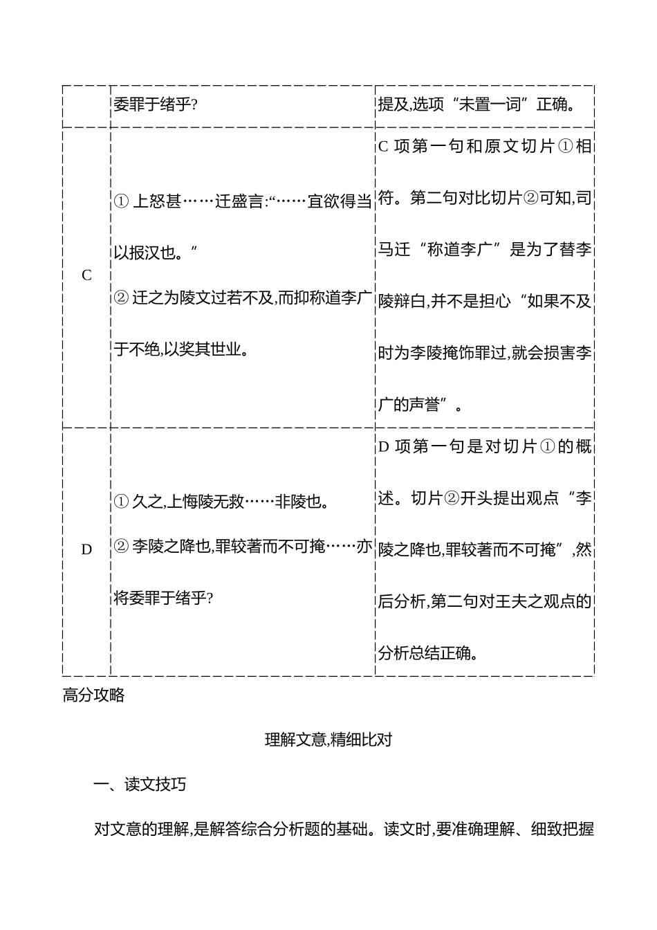 2025高考冲刺答题技巧预测语文-第四部分　考点3 　综合分析.docx_第3页
