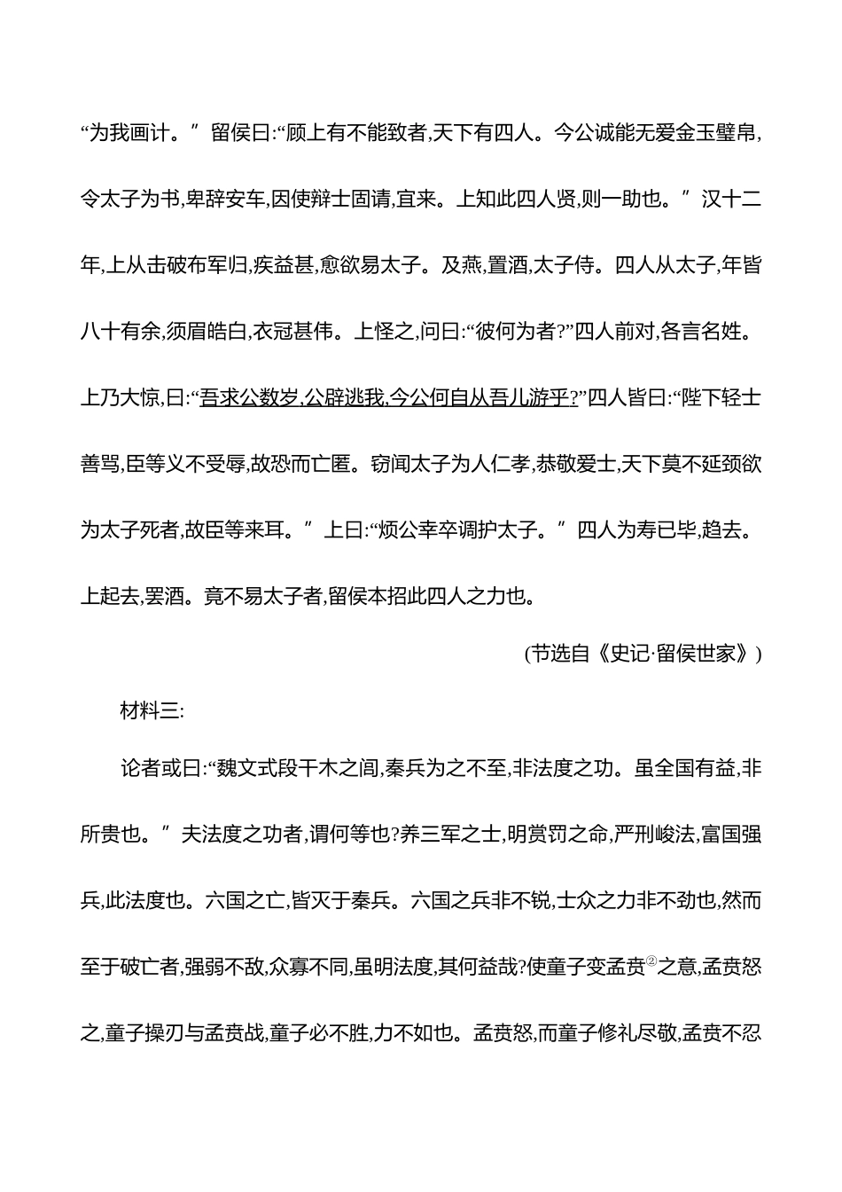 2025高考冲刺答题技巧预测语文-第四部分　考点4 　文言翻译.docx_第2页