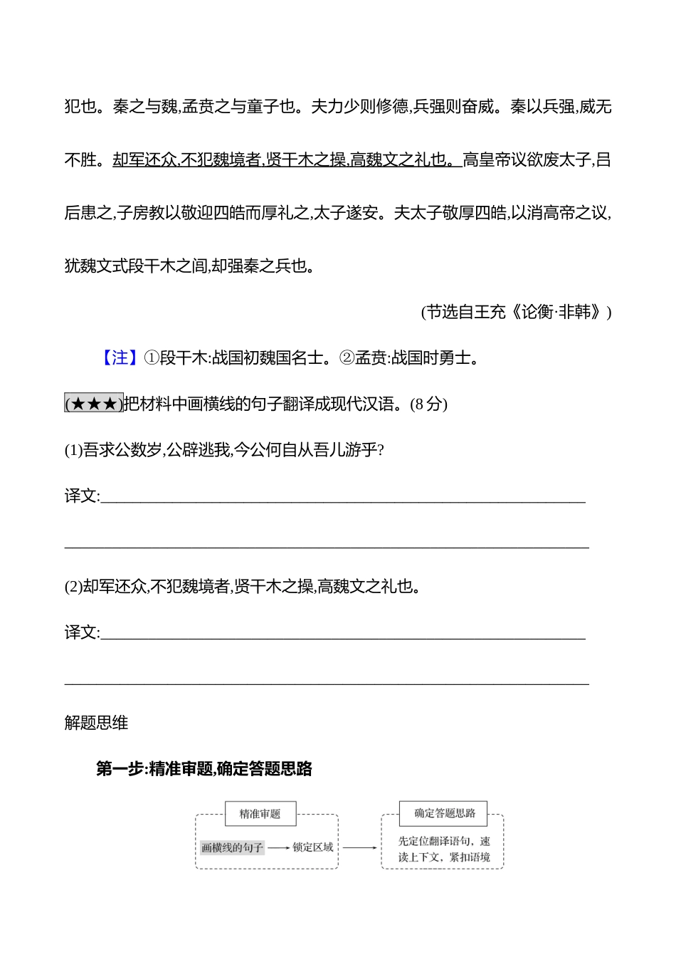 2025高考冲刺答题技巧预测语文-第四部分　考点4 　文言翻译.docx_第3页