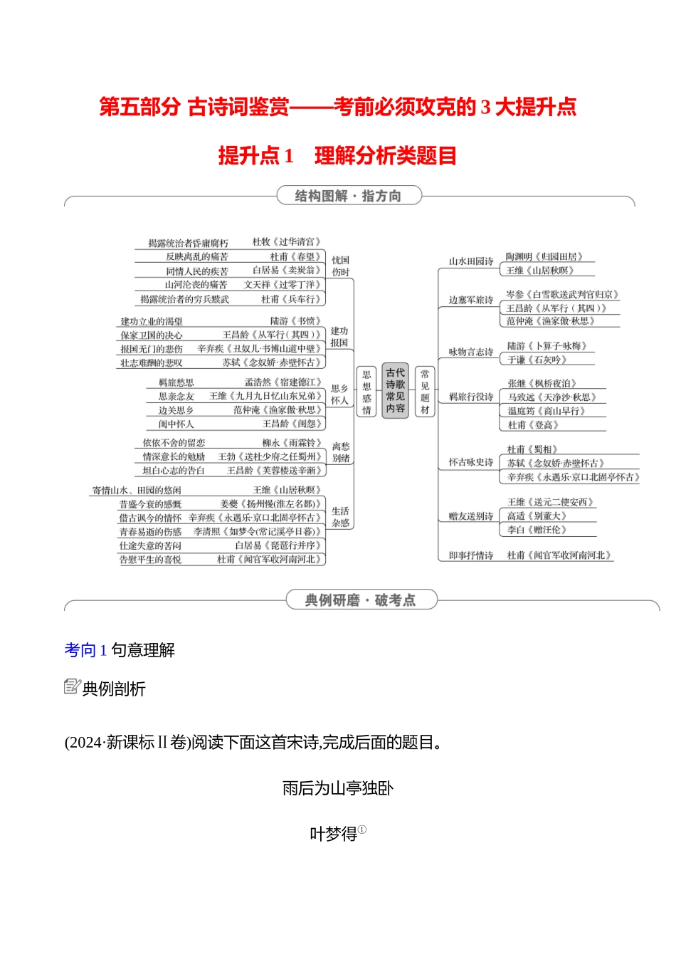 2025高考冲刺答题技巧预测语文-第五部分　提升点1 　理解分析类题目.docx_第1页