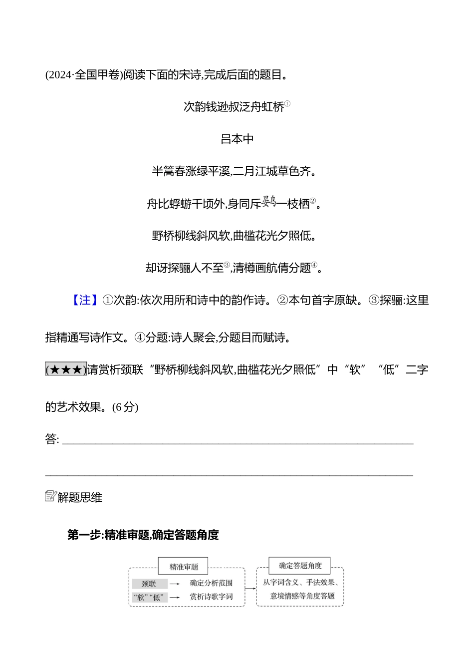 2025高考冲刺答题技巧预测语文-第五部分　提升点2 　鉴赏评价类题目 .docx_第2页