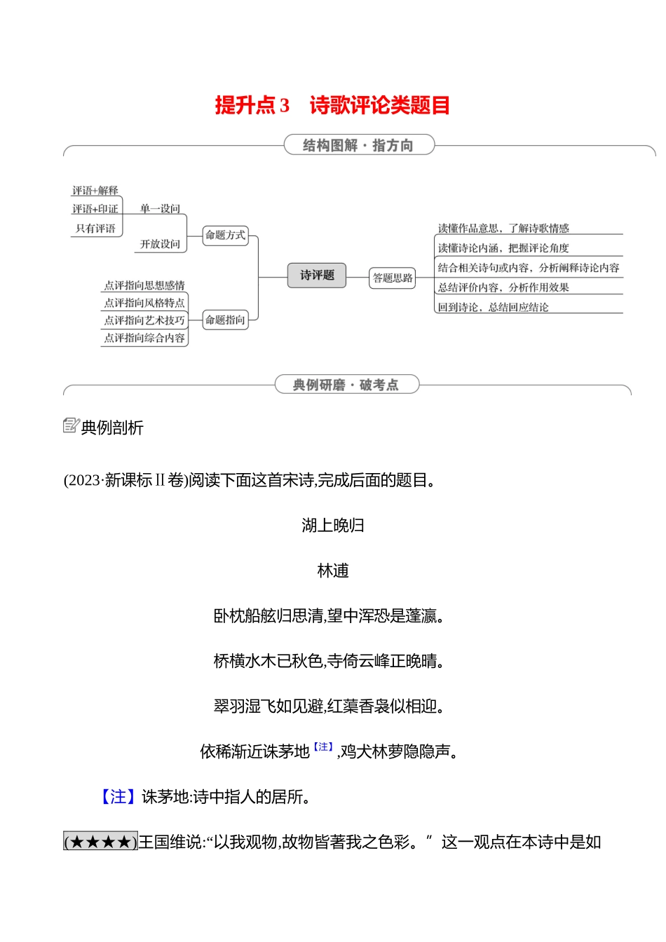 2025高考冲刺答题技巧预测语文-第五部分　提升点3 　诗歌评论类题目.docx_第1页