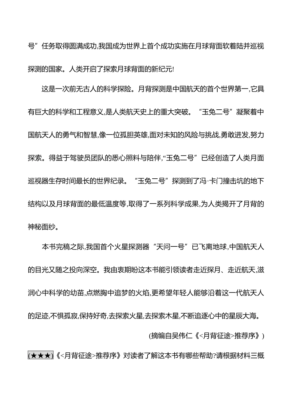2025高考冲刺答题技巧预测语文-第一部分　热点1 　内容要点与材料观点概括.docx_第2页