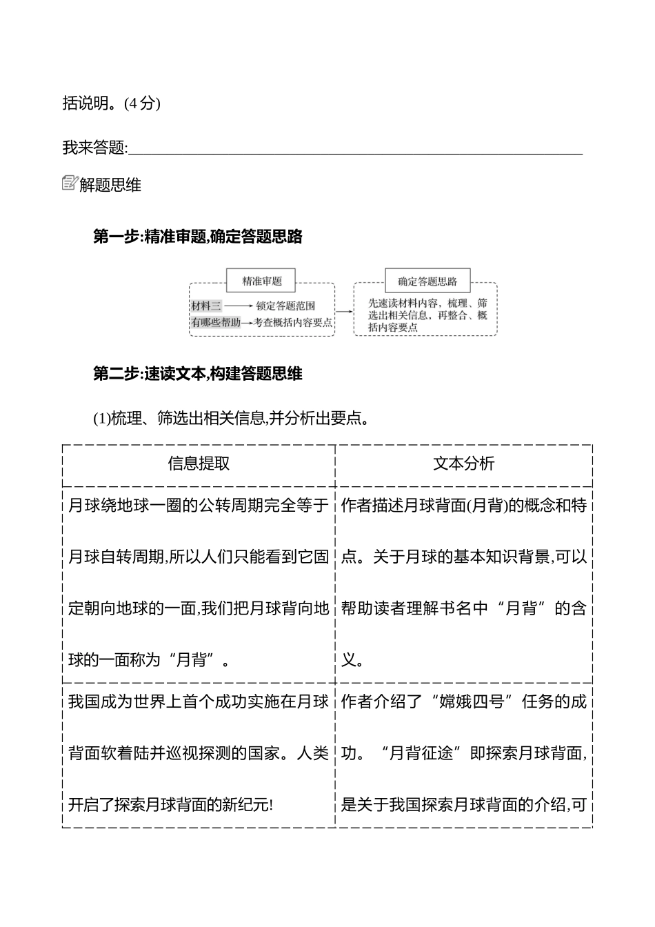 2025高考冲刺答题技巧预测语文-第一部分　热点1 　内容要点与材料观点概括.docx_第3页