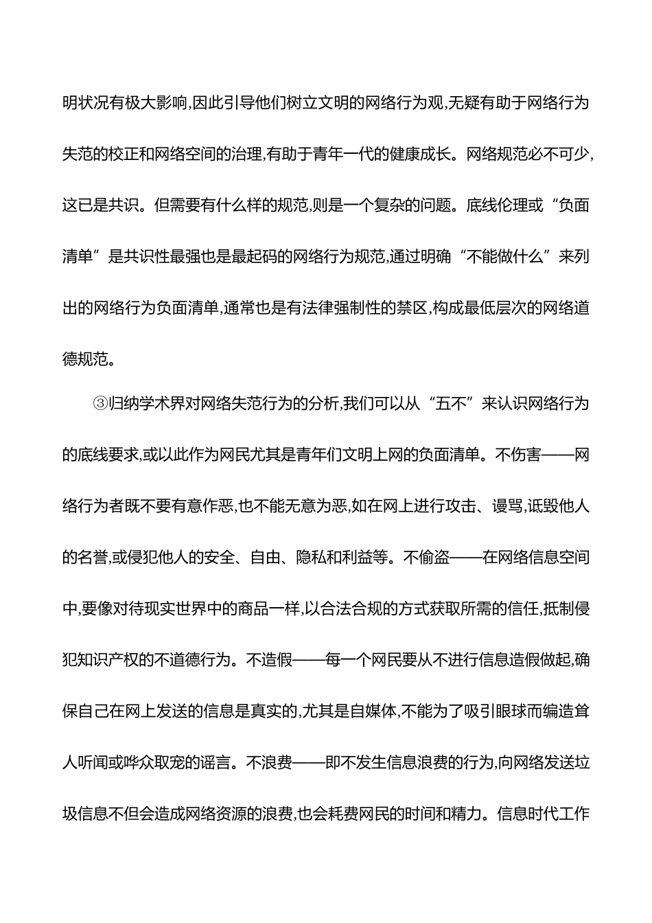 2025高考冲刺答题技巧预测语文-第一部分　热点2 　分析行文思路与论证特点 .docx_第2页