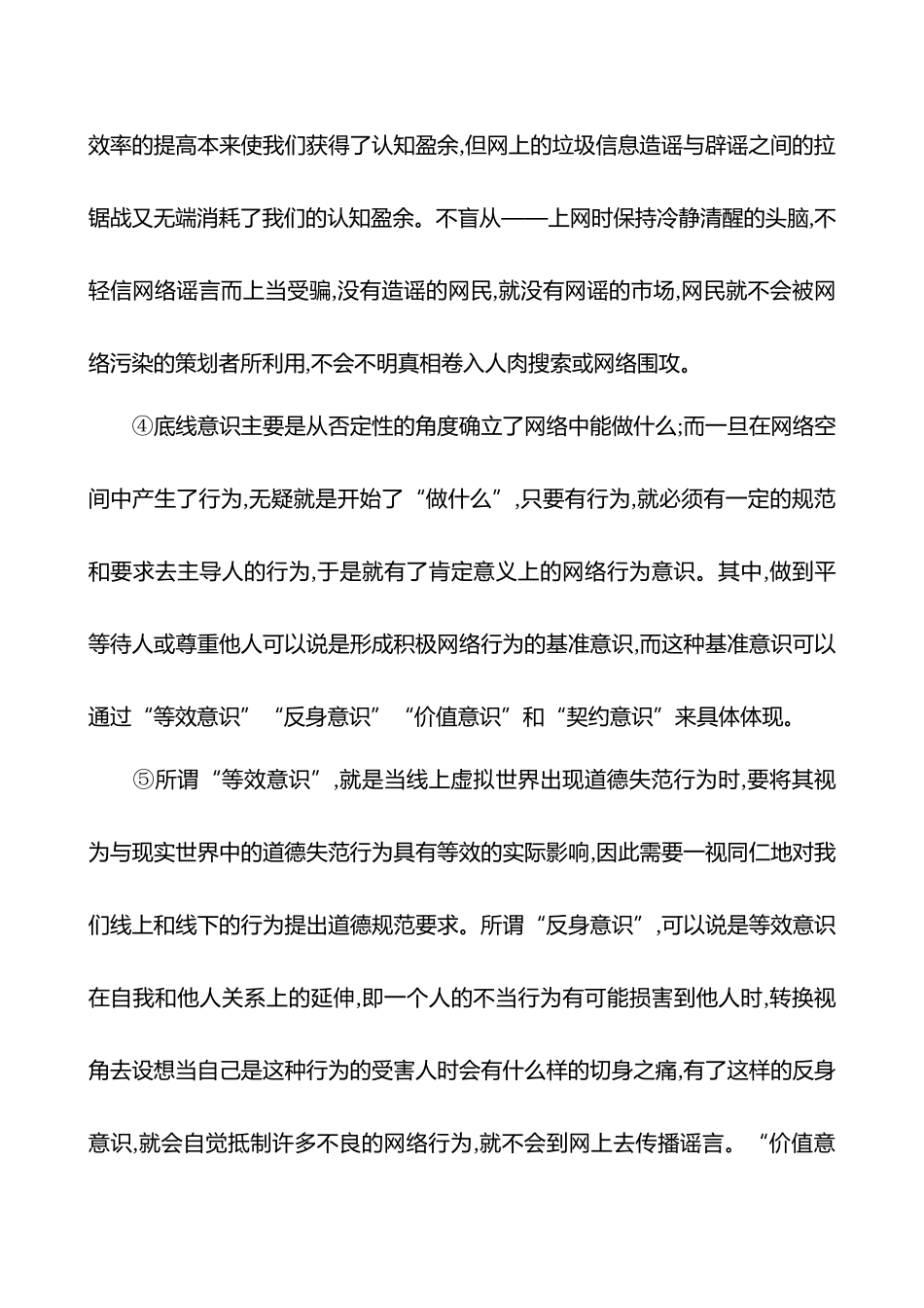 2025高考冲刺答题技巧预测语文-第一部分　热点2 　分析行文思路与论证特点 .docx_第3页