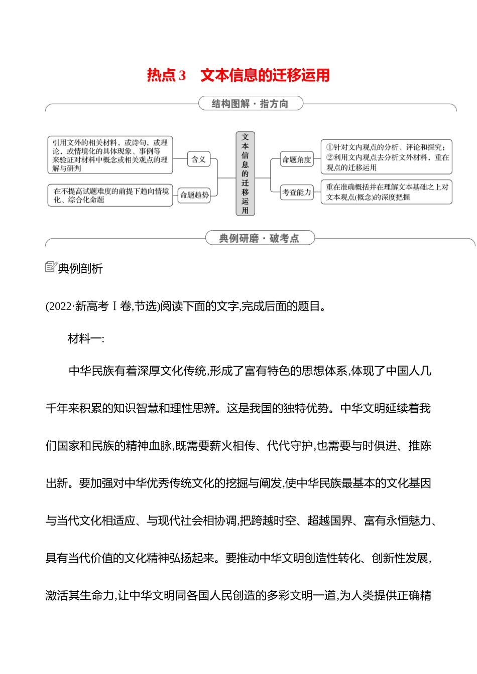 2025高考冲刺答题技巧预测语文-第一部分　热点3 　文本信息的迁移运用.docx_第1页
