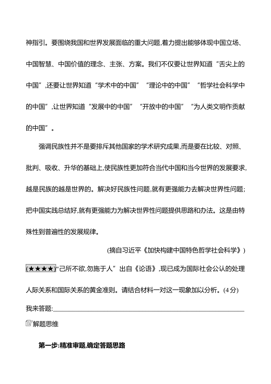2025高考冲刺答题技巧预测语文-第一部分　热点3 　文本信息的迁移运用.docx_第2页