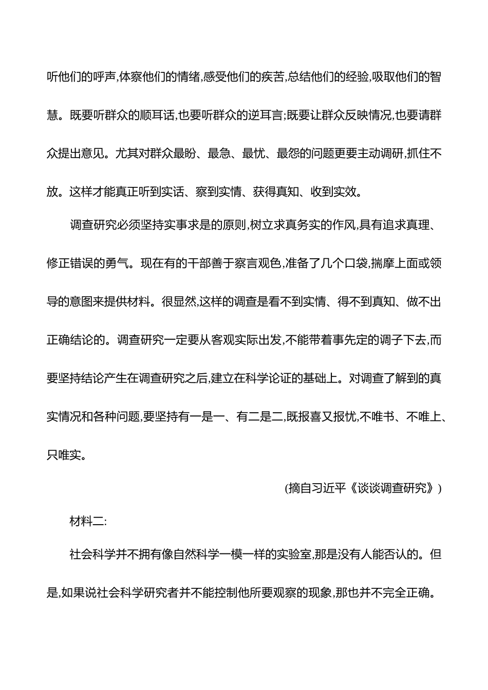 2025高考冲刺答题技巧预测语文-第一部分　热点4 　探究观点态度、措施建议.docx_第2页