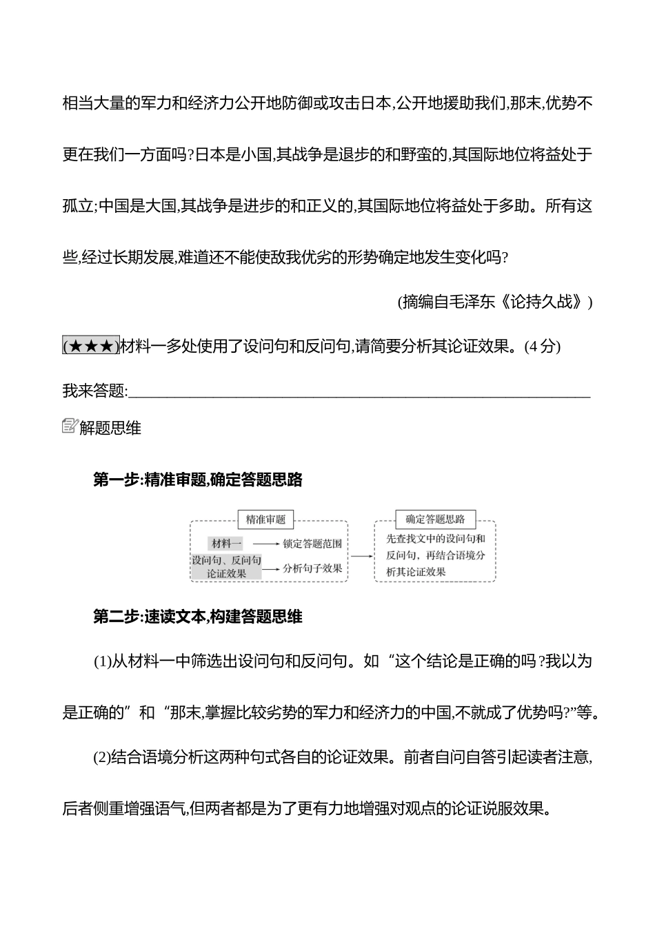 2025高考冲刺答题技巧预测语文-第一部分　热点5 　分析词句的作用与效果.docx_第3页