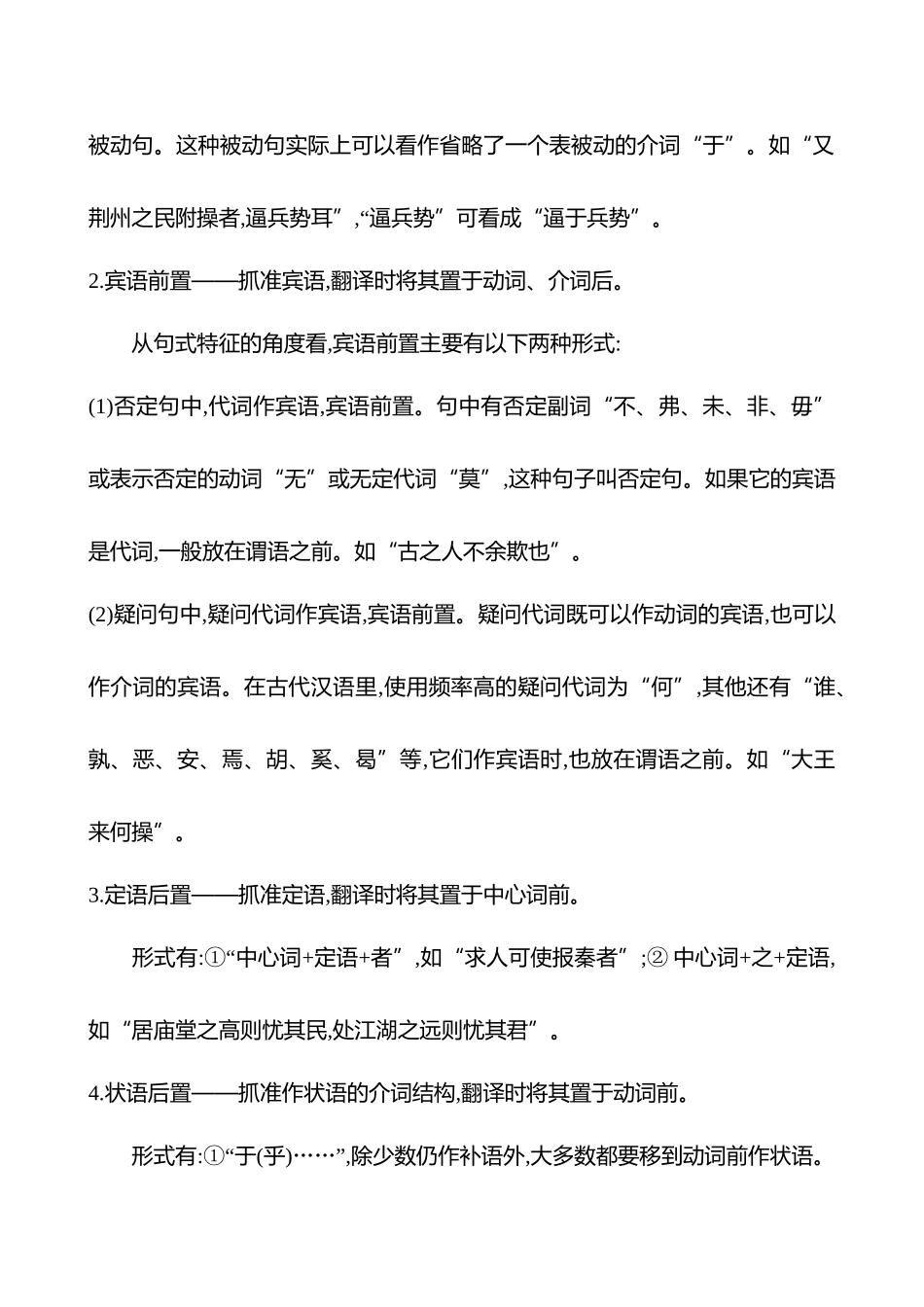 2025高考冲刺答题技巧预测语文-二、文言文阅读考前唤醒潜能点.docx_第2页
