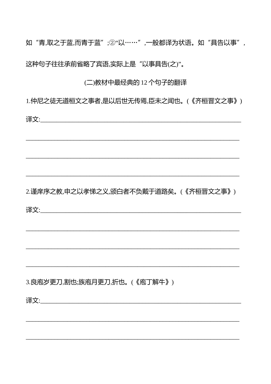 2025高考冲刺答题技巧预测语文-二、文言文阅读考前唤醒潜能点.docx_第3页