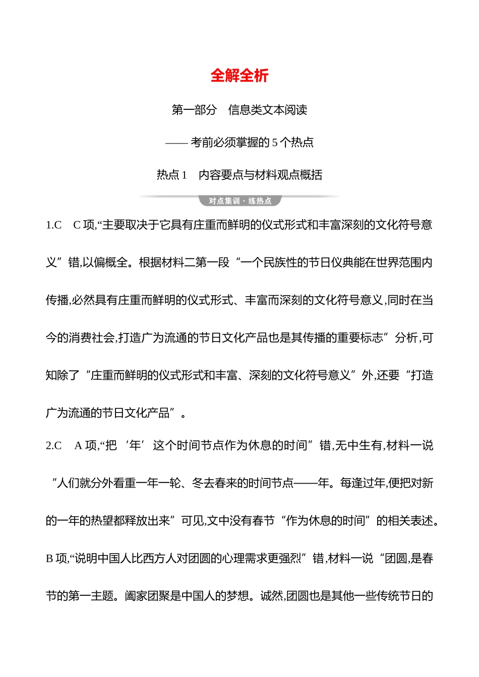 2025高考冲刺答题技巧预测语文-全解全析.docx_第1页
