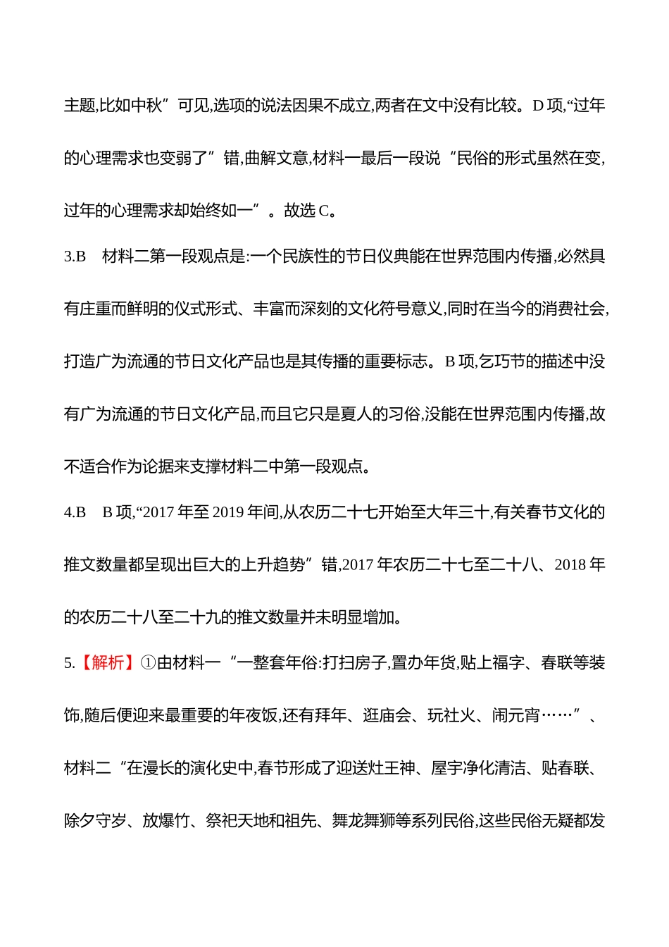 2025高考冲刺答题技巧预测语文-全解全析.docx_第2页