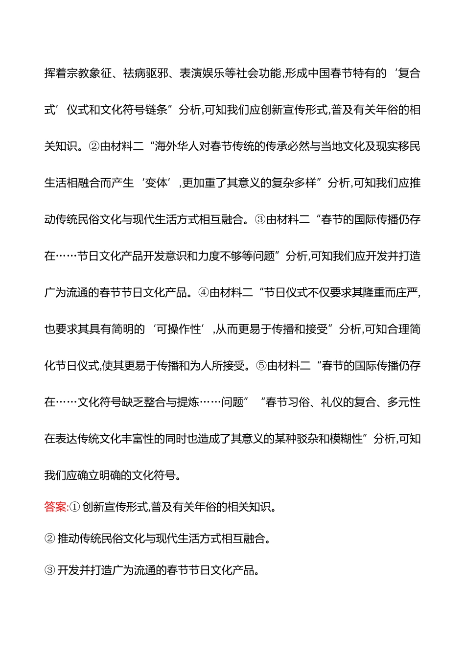 2025高考冲刺答题技巧预测语文-全解全析.docx_第3页