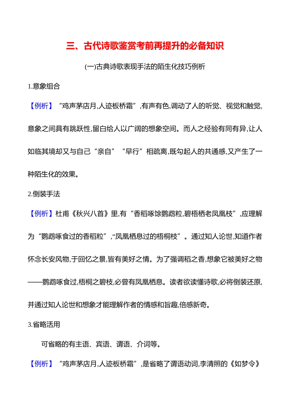 2025高考冲刺答题技巧预测语文-三、古代诗歌鉴赏考前再提升的必备知识.docx_第1页