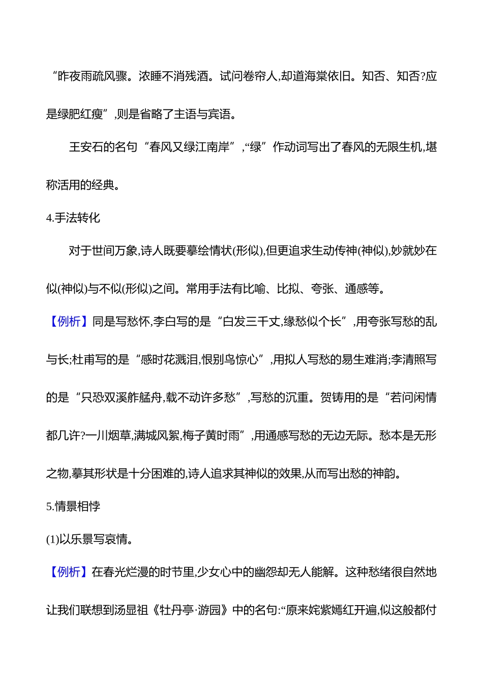 2025高考冲刺答题技巧预测语文-三、古代诗歌鉴赏考前再提升的必备知识.docx_第2页
