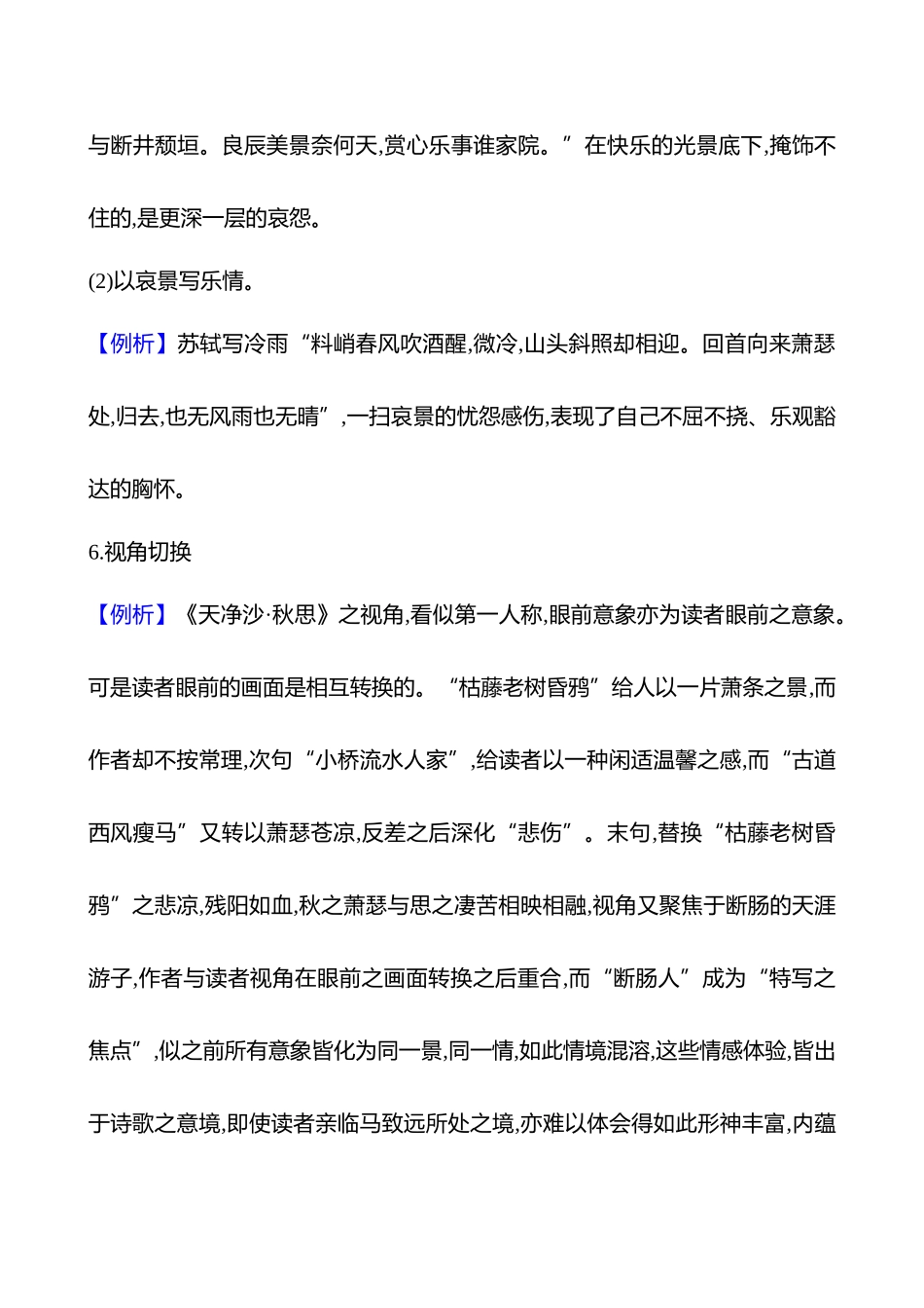 2025高考冲刺答题技巧预测语文-三、古代诗歌鉴赏考前再提升的必备知识.docx_第3页