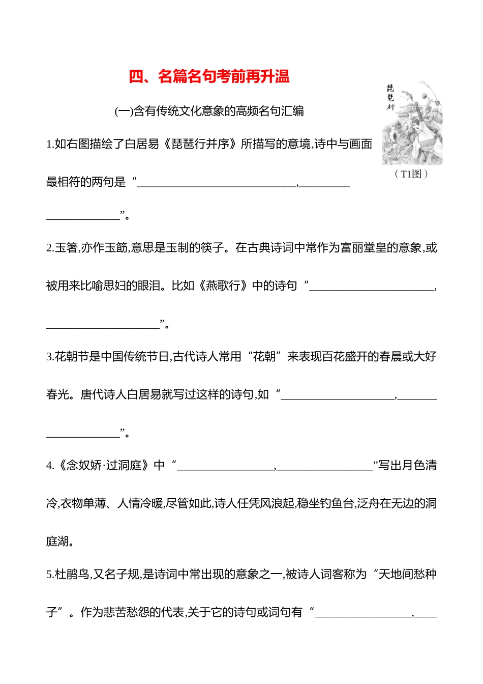2025高考冲刺答题技巧预测语文-四、名篇名句考前再升温.docx_第1页