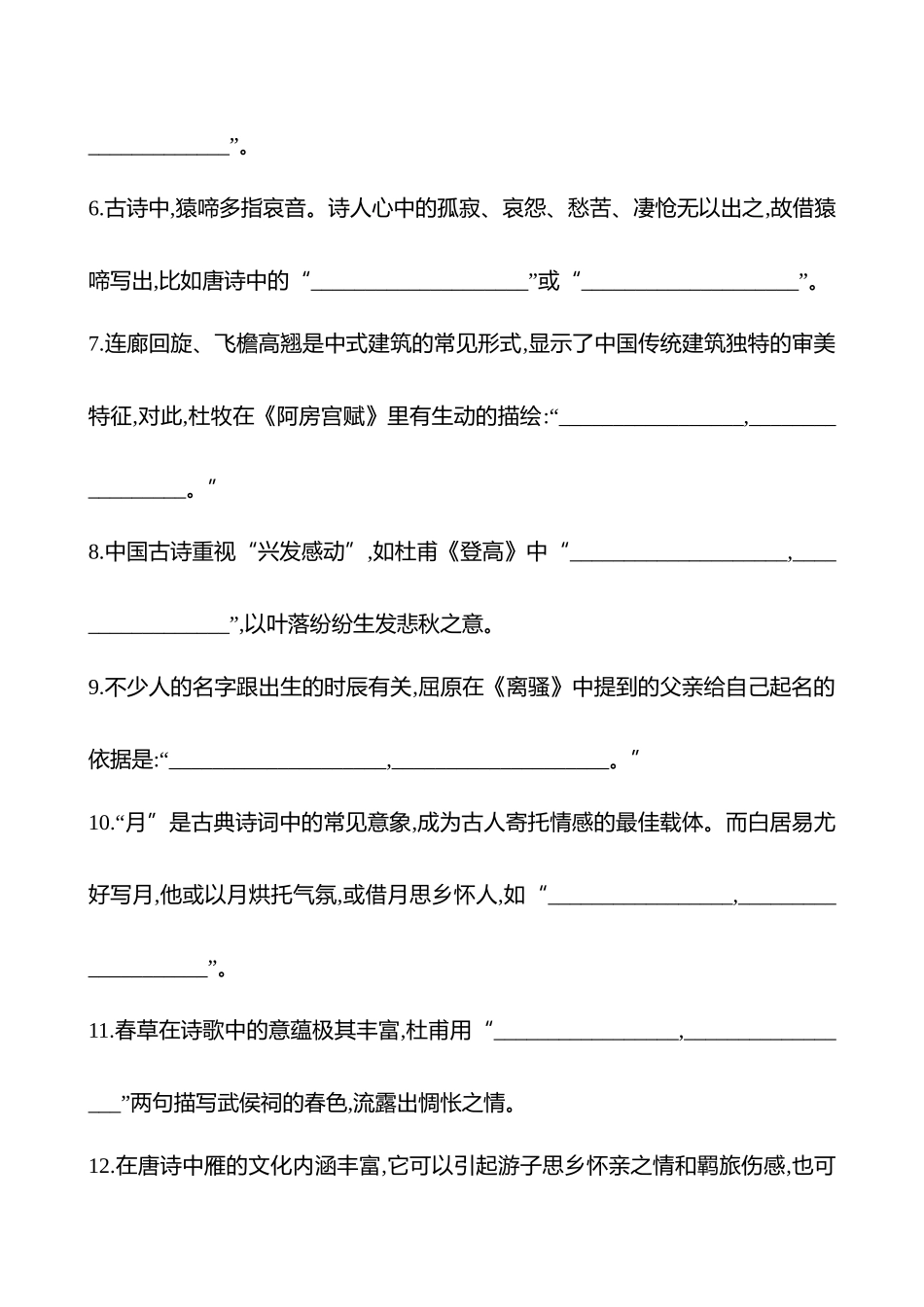 2025高考冲刺答题技巧预测语文-四、名篇名句考前再升温.docx_第2页