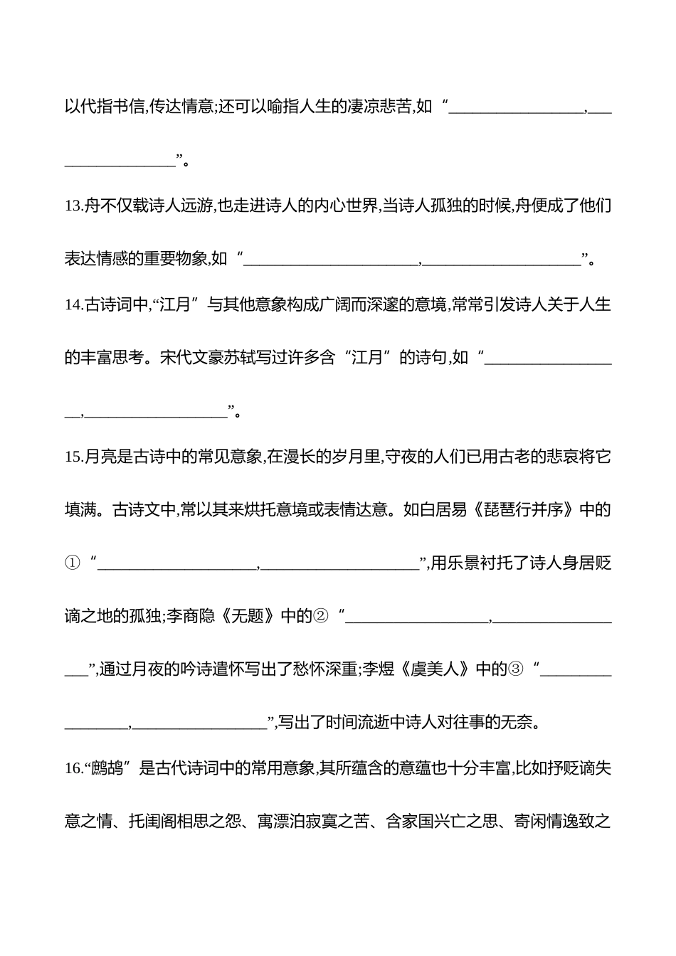 2025高考冲刺答题技巧预测语文-四、名篇名句考前再升温.docx_第3页