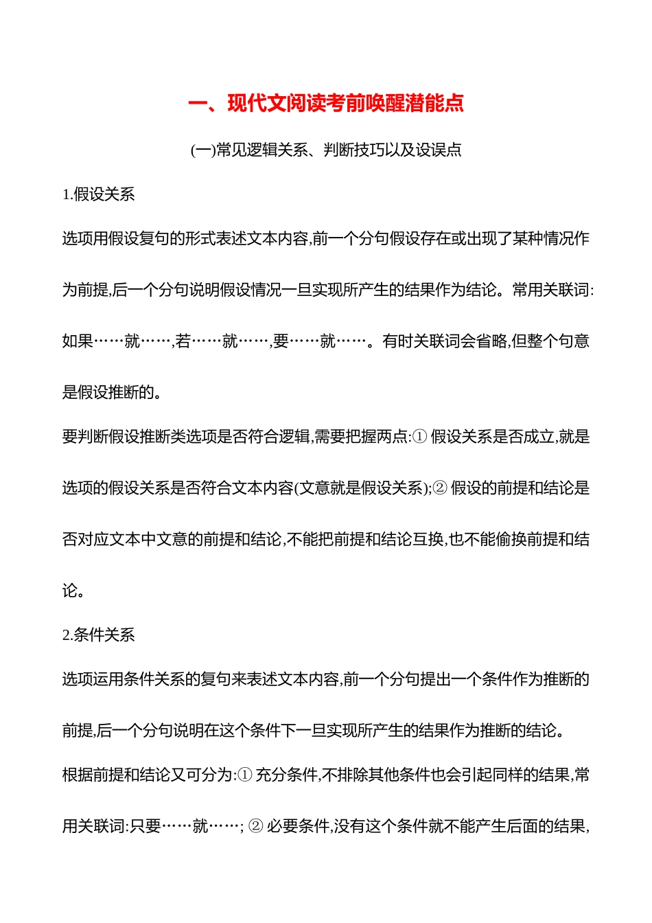 2025高考冲刺答题技巧预测语文-一、现代文阅读考前唤醒潜能点.docx_第1页
