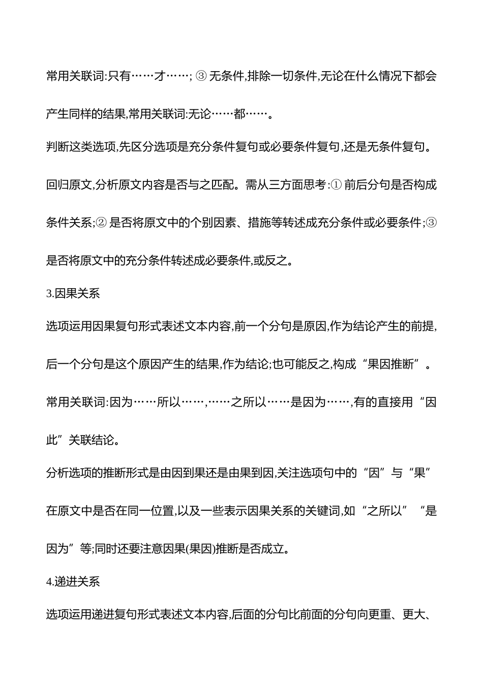 2025高考冲刺答题技巧预测语文-一、现代文阅读考前唤醒潜能点.docx_第2页