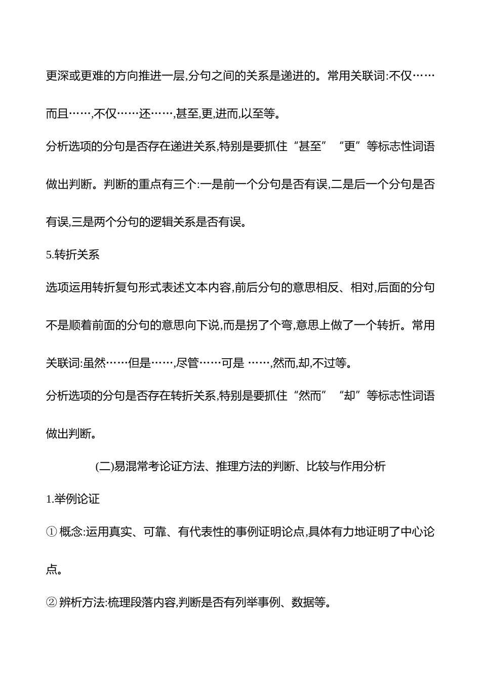 2025高考冲刺答题技巧预测语文-一、现代文阅读考前唤醒潜能点.docx_第3页