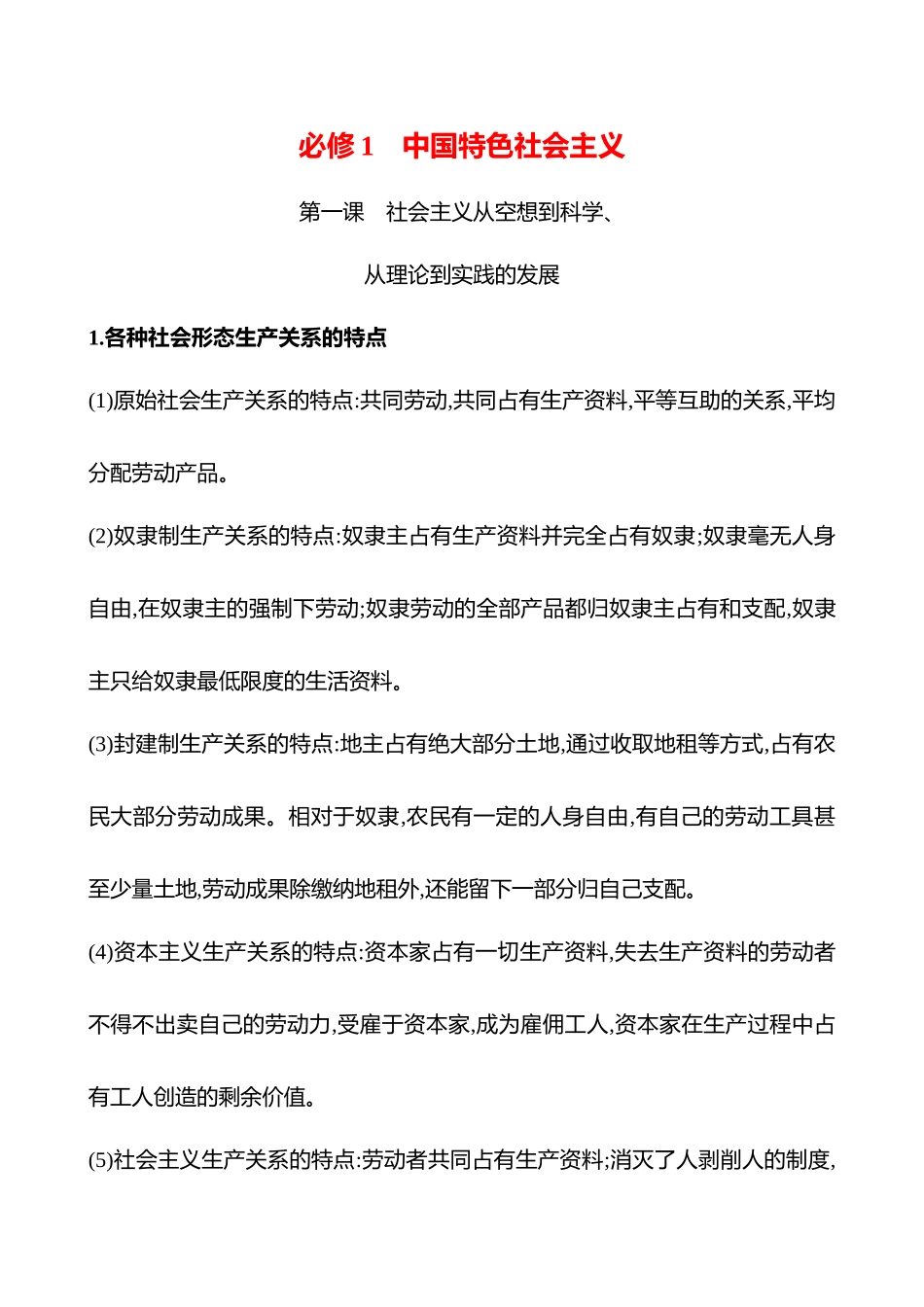 2025高考冲刺答题技巧预测政治-必修1　中国特色社会主义.docx_第1页