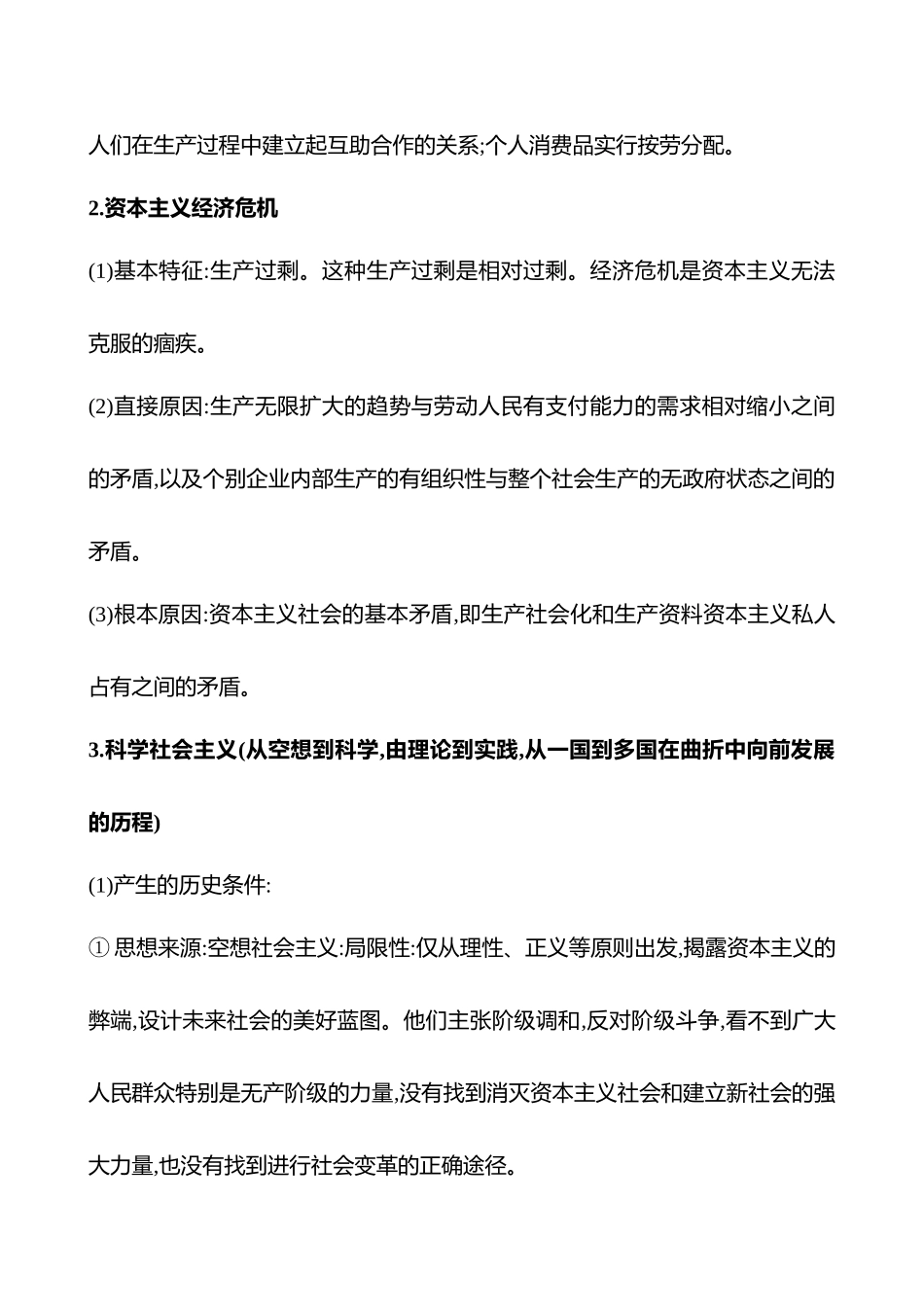 2025高考冲刺答题技巧预测政治-必修1　中国特色社会主义.docx_第2页