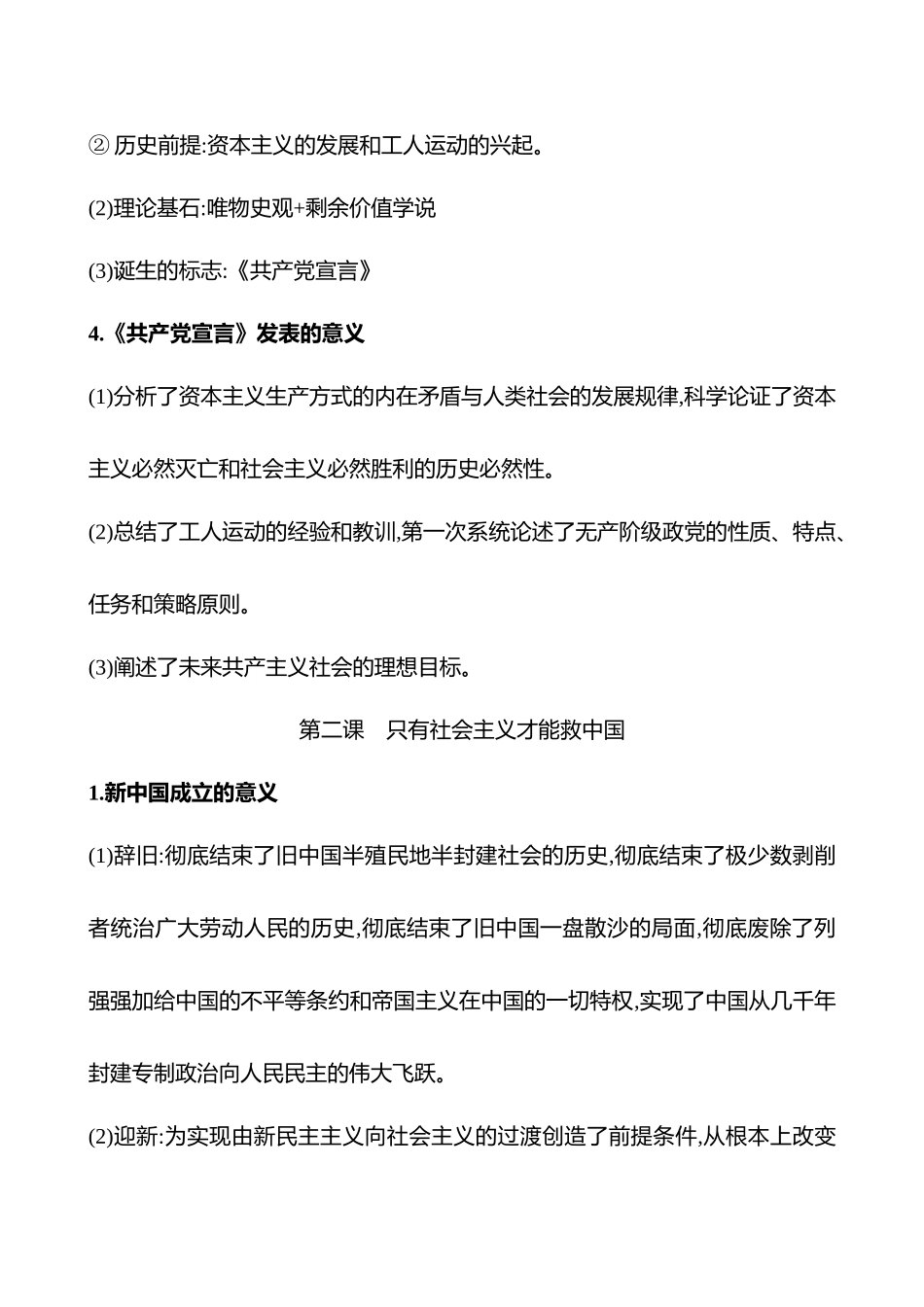 2025高考冲刺答题技巧预测政治-必修1　中国特色社会主义.docx_第3页