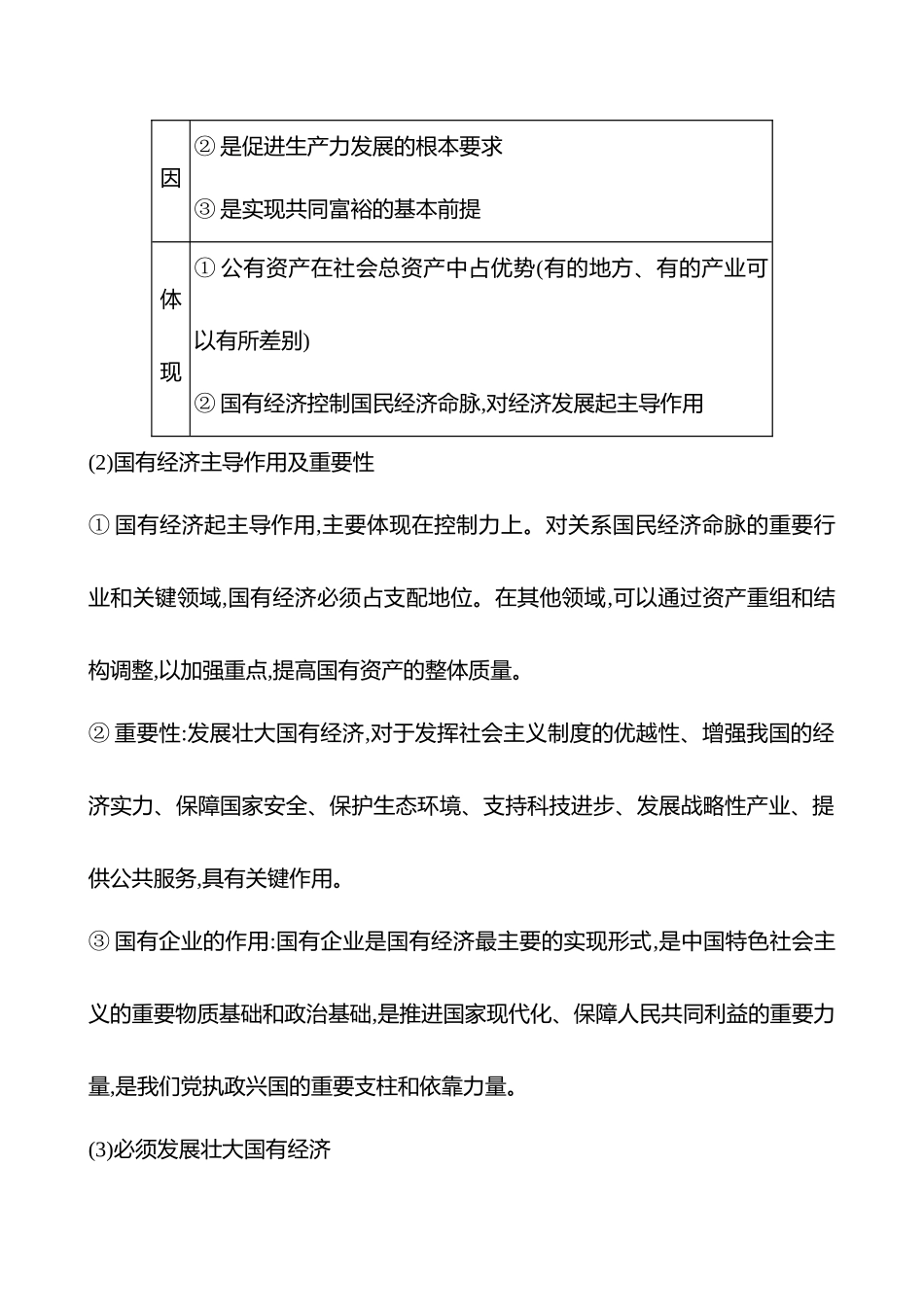 2025高考冲刺答题技巧预测政治-必修2　经济与社会.docx_第2页