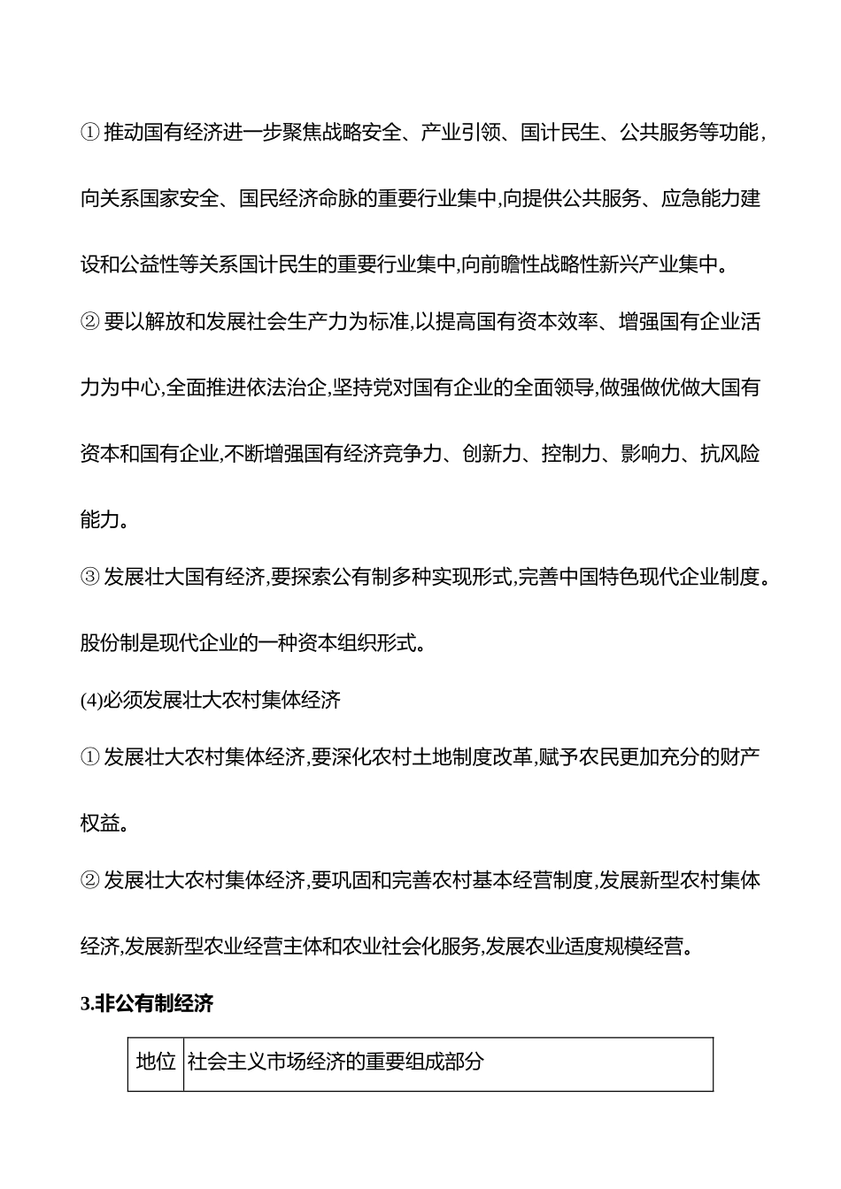 2025高考冲刺答题技巧预测政治-必修2　经济与社会.docx_第3页