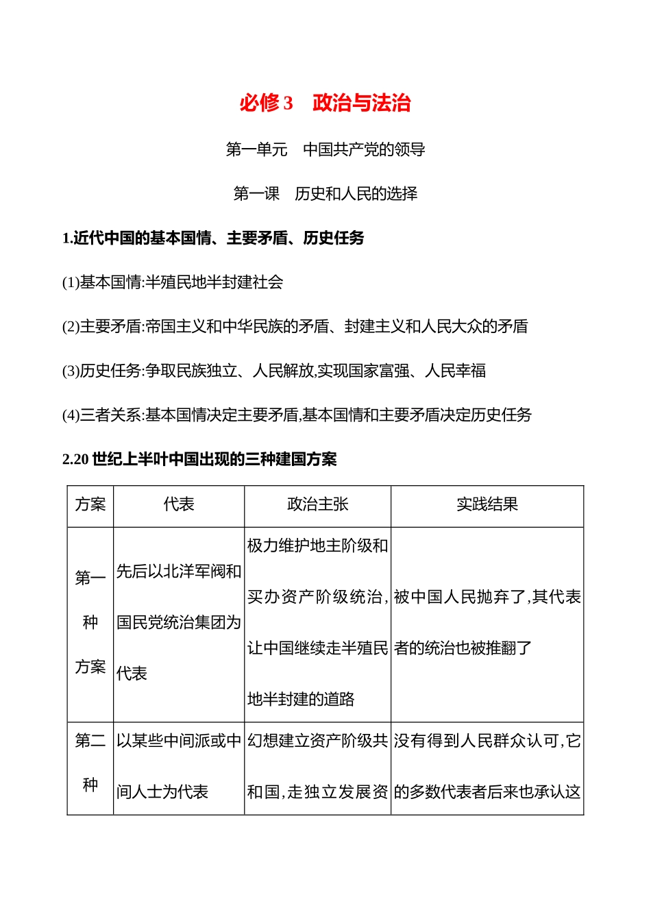 2025高考冲刺答题技巧预测政治-必修3　政治与法治.docx_第1页