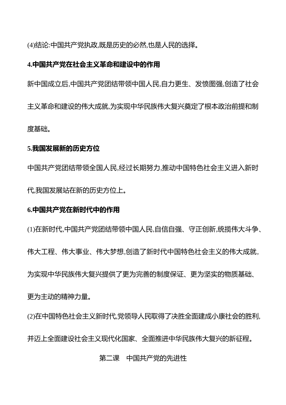 2025高考冲刺答题技巧预测政治-必修3　政治与法治.docx_第3页