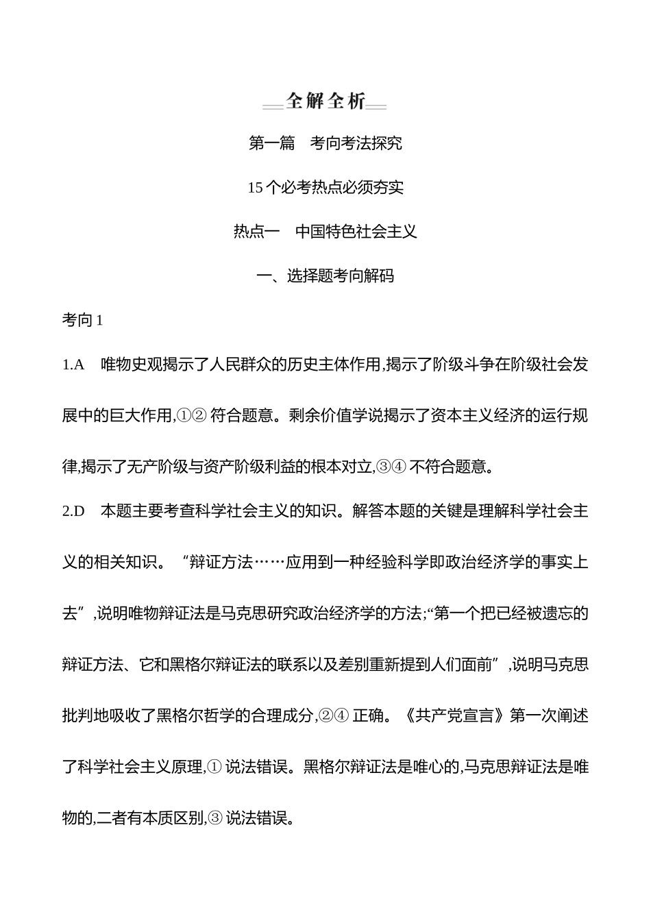 2025高考冲刺答题技巧预测政治-全解全析.docx_第1页