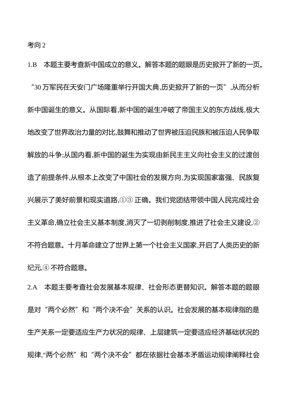 2025高考冲刺答题技巧预测政治-全解全析.docx_第2页