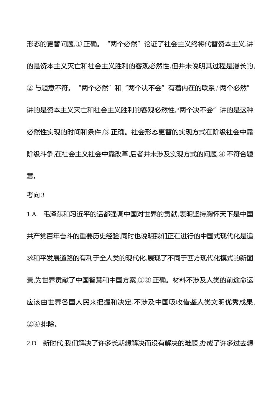 2025高考冲刺答题技巧预测政治-全解全析.docx_第3页