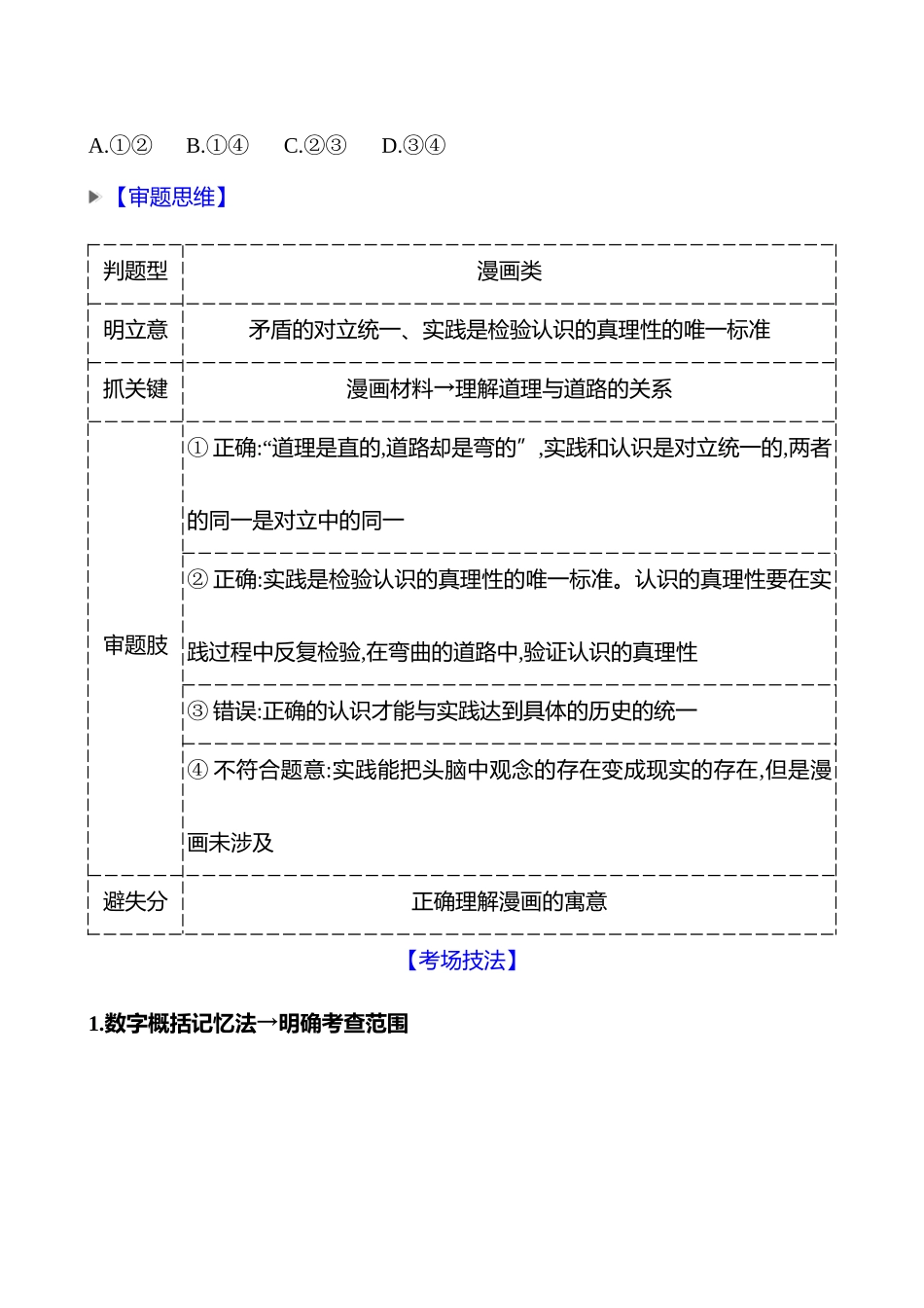 2025高考冲刺答题技巧预测政治-热点八　认识社会与价值选择.docx_第2页