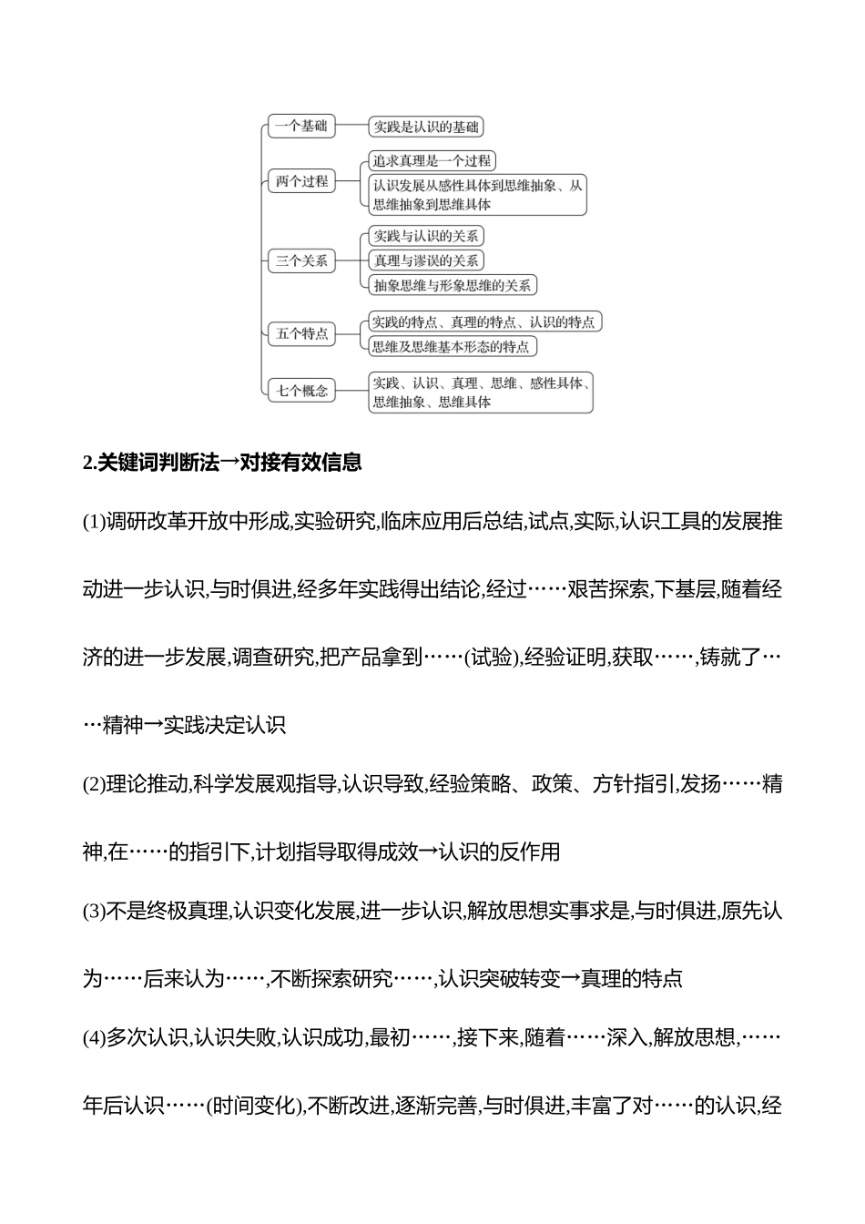 2025高考冲刺答题技巧预测政治-热点八　认识社会与价值选择.docx_第3页