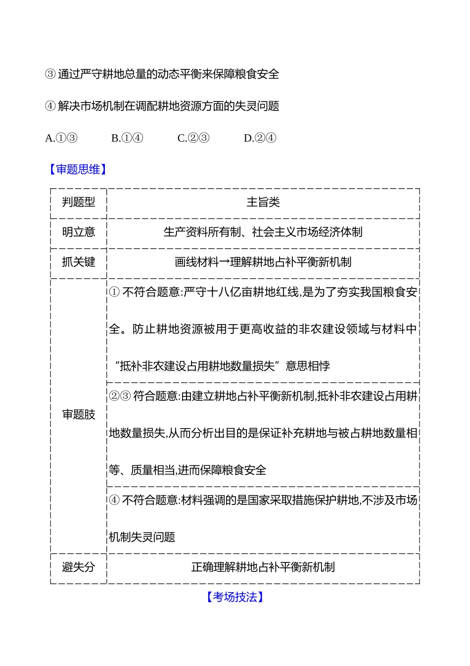 2025高考冲刺答题技巧预测政治-热点二　我国的基本经济制度.docx_第2页