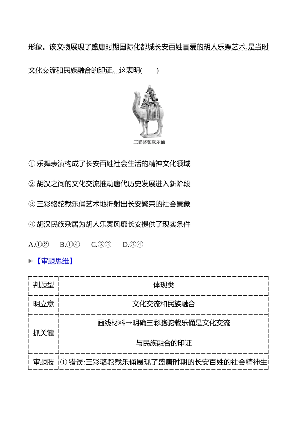 2025高考冲刺答题技巧预测政治-热点九　文化传承与文化创新.docx_第3页