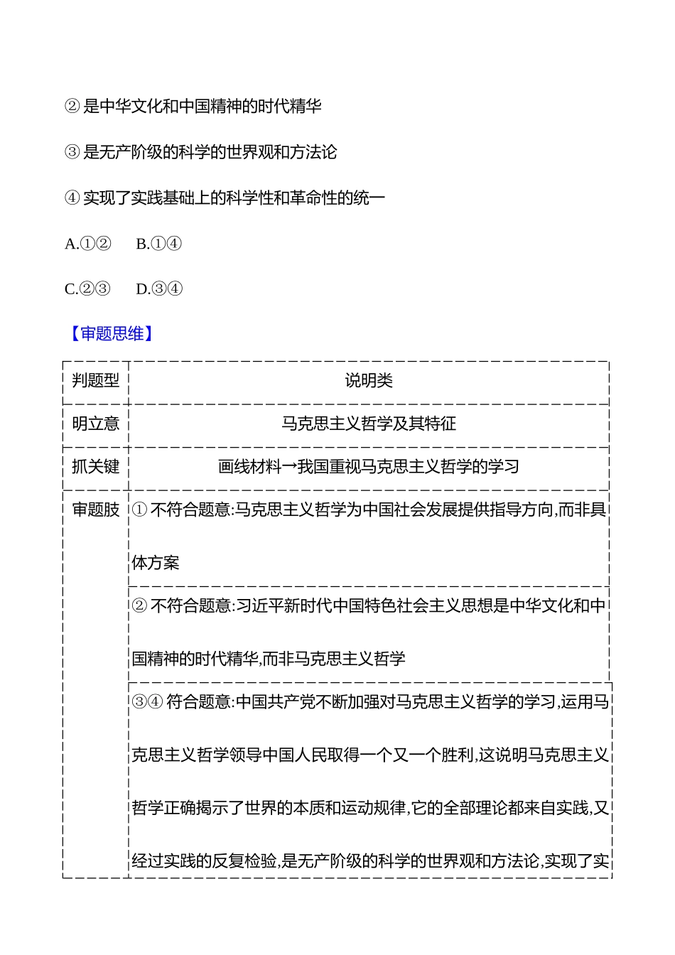 2025高考冲刺答题技巧预测政治-热点七　探索世界与把握规律.docx_第2页