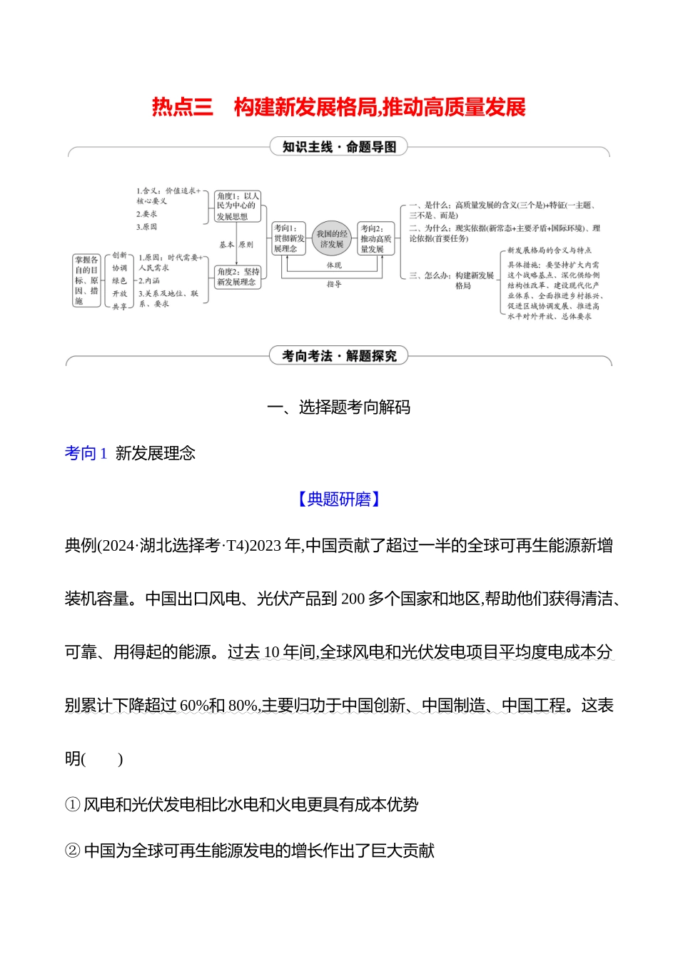 2025高考冲刺答题技巧预测政治-热点三　构建新发展格局,推动高质量发展.docx_第1页