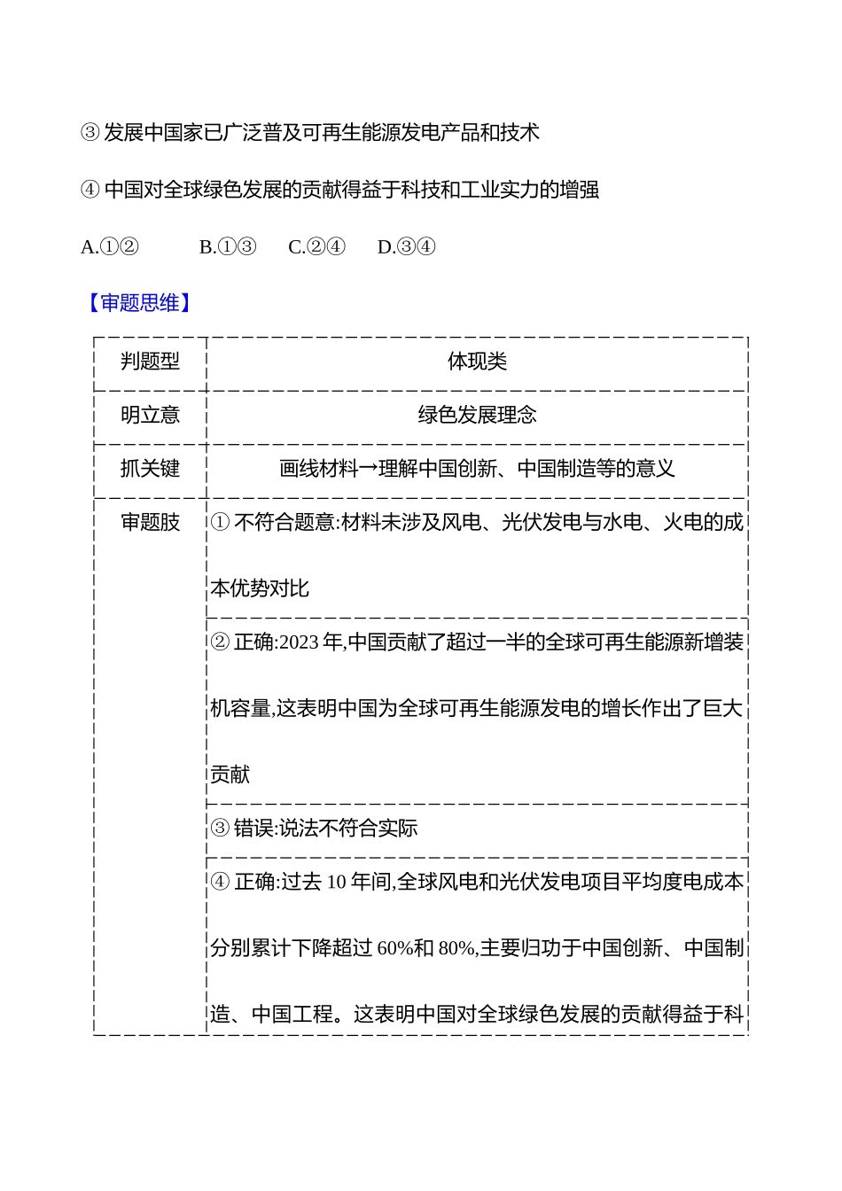 2025高考冲刺答题技巧预测政治-热点三　构建新发展格局,推动高质量发展.docx_第2页