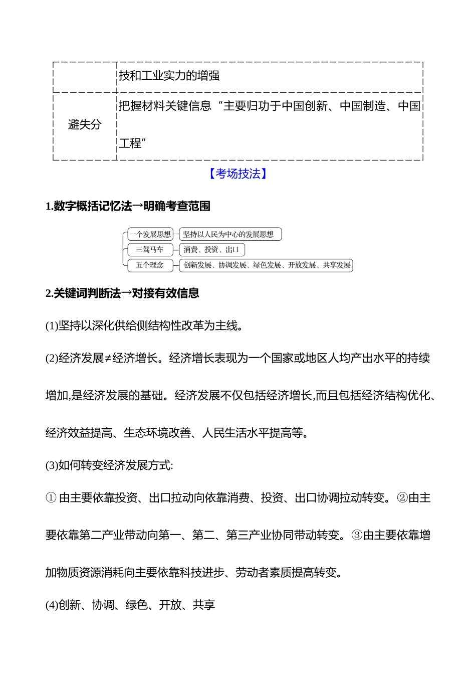 2025高考冲刺答题技巧预测政治-热点三　构建新发展格局,推动高质量发展.docx_第3页