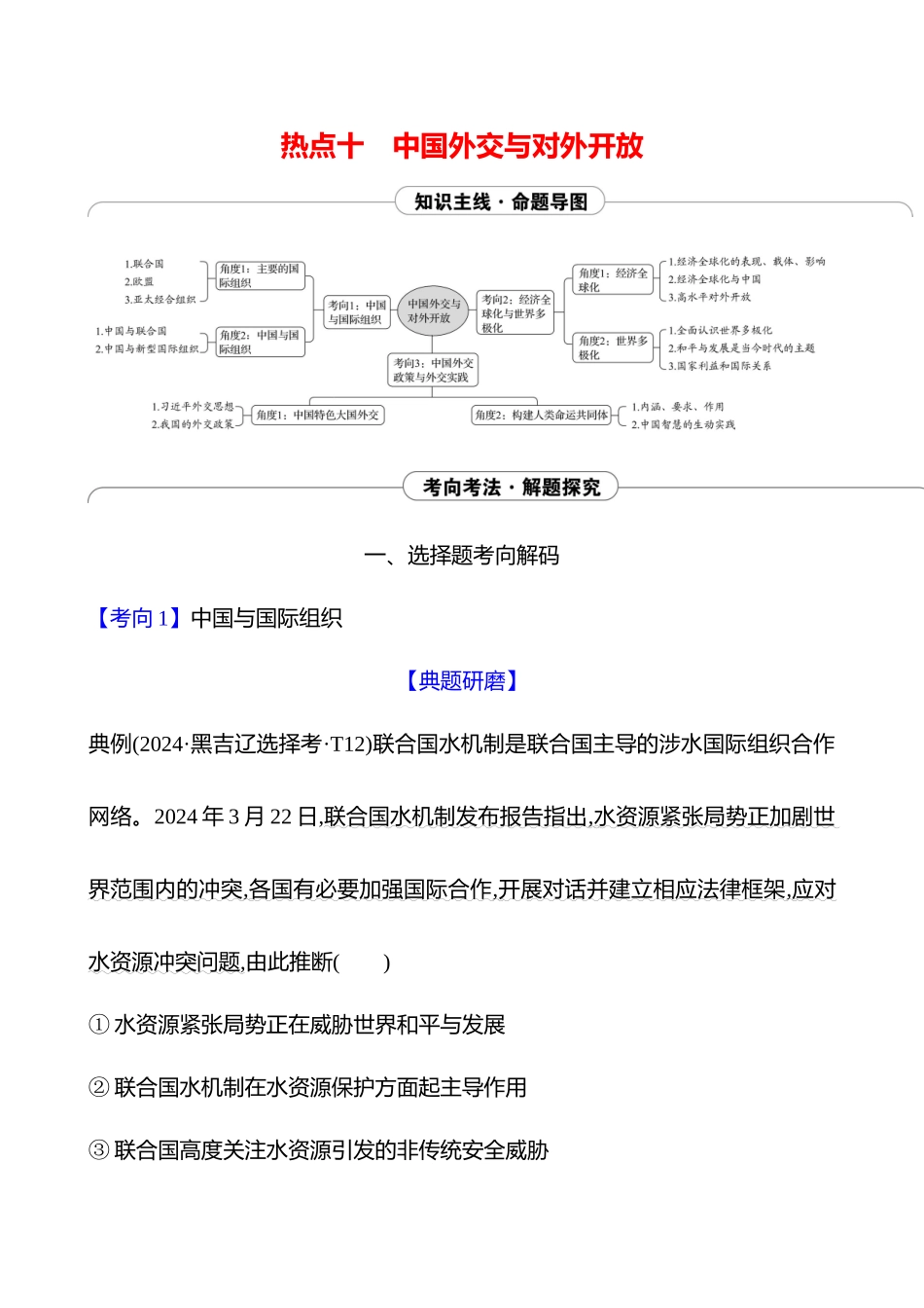 2025高考冲刺答题技巧预测政治-热点十　中国外交与对外开放.docx_第1页